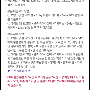 Gcar 롯데렌터카 60% 할인 쿠폰 g카 그린카