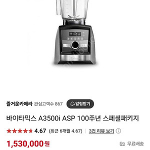 바이타믹스 a3500i 볼 2개