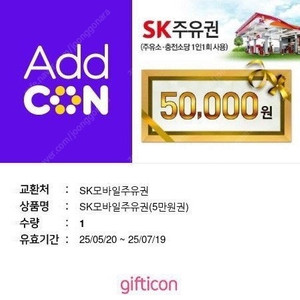 sk주유권 5만원