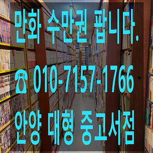 상태좋은 만화 수만권 팝니다.