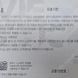 롯데시네마 특별관 (2D, 3D, 수퍼4D, 수퍼MX4D, 수퍼플렉스, 수퍼S, 리클라이너) 주말가능 5월 관람권 9,000원