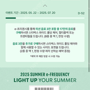 스타벅스 프리퀀시 일반 1개