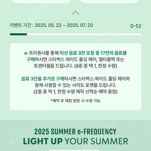스타벅스 프리퀀시 일반1개