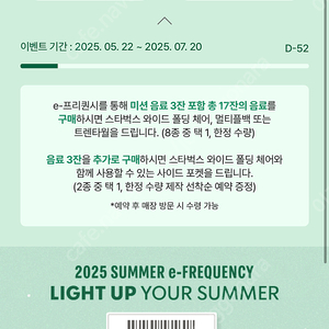 스타벅스 프리퀀시 미션 1