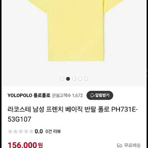 라코스테 남성 반팔 폴로티셔츠 카라티 PH731E 옐로우