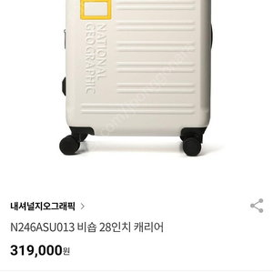 (미개봉) 내셔널지오그래픽 비숍 캐리어 28인치