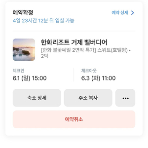 한화 거제 벨버디어 6월1-3일 스위트(호텔형)숙박권 양도합니다