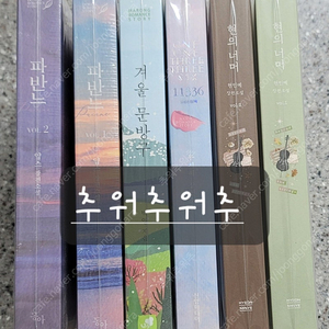 로매스소설 - 현민예님(개인지), 박영님, 우지혜님, 얍스님