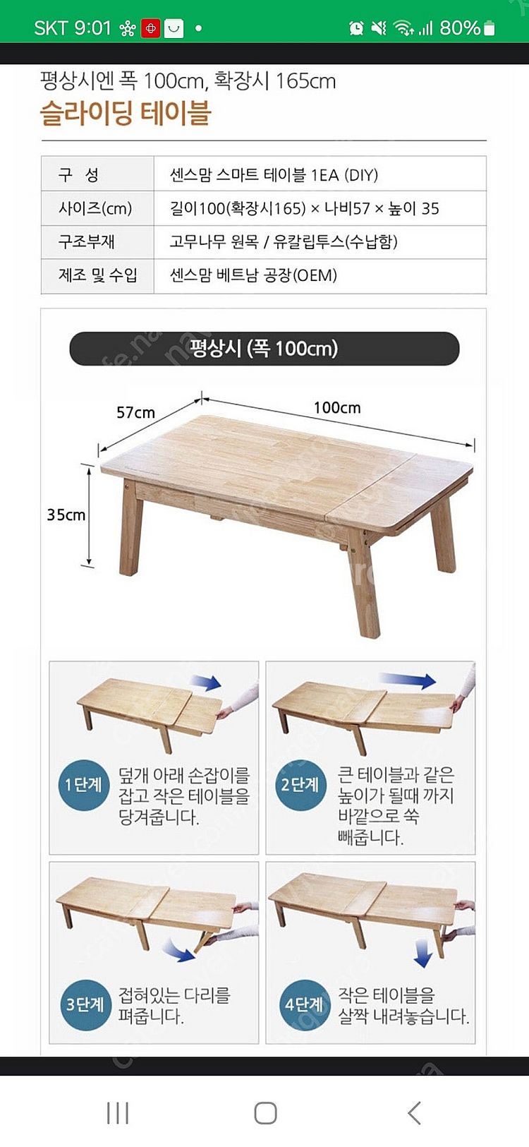 센스맘 원목 슬라이딩 확장형 테이블--0