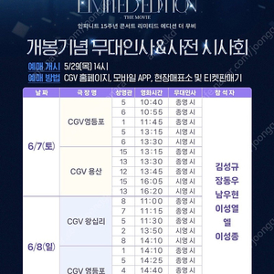 인피니트 무대인사 무인 양도