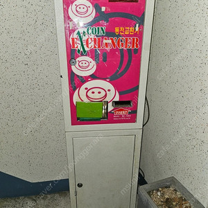 동전교환기