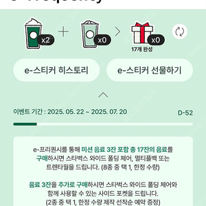 스타벅스 프리퀀시 미션 2장 판매합니다.