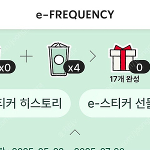 스타벅스 e-프리퀀시 일반 4개 일괄로 팝니다