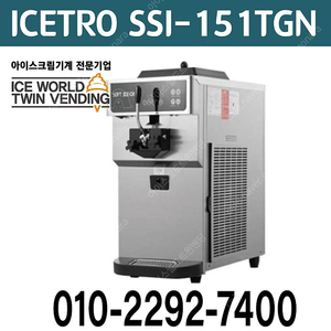 판매 요거트아이스크림기계 소프트아이스크림기계 아이스트로 SSI-151TGN
