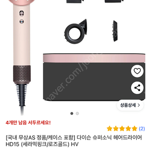 (미개봉 새제품)다이슨 슈퍼소닉 hd15 세라믹핑크 로즈골드 드라이기