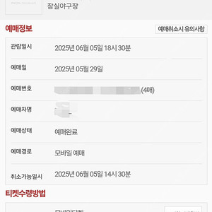 6월5일 목 두산 vs 기아 3루 오렌지석 222구역 2연석 4연석 양도합니다