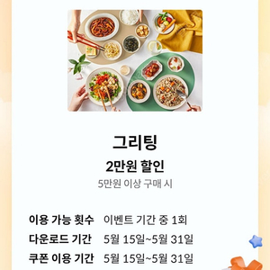 KT달달 그리팅5만원이상2만쿠폰 천원