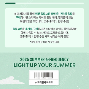 스타벅스 프리퀀시 일반3개