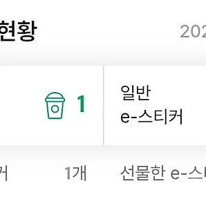 스타벅스 프리퀀시 미션 1장 3700