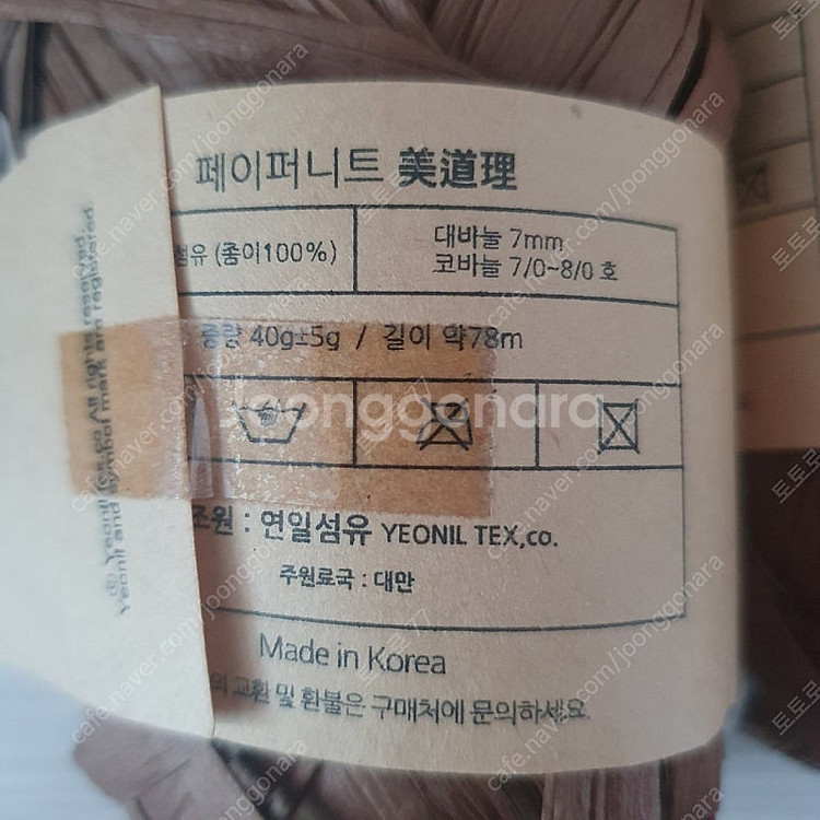 종이 뜨개실 미도리 (원산지 대만)--4