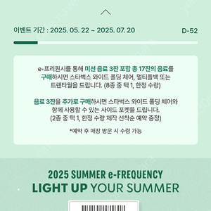 스타벅스 프리퀀시 일반1 2800