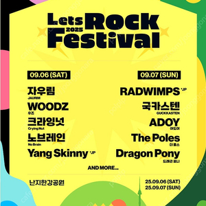 2025 렛츠락 페스티벌 양일권(2일권) 3매 판매