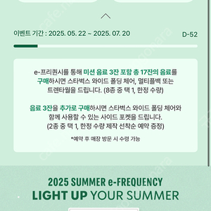 스타벅스프리퀀시 미션 2개 일괄 6900