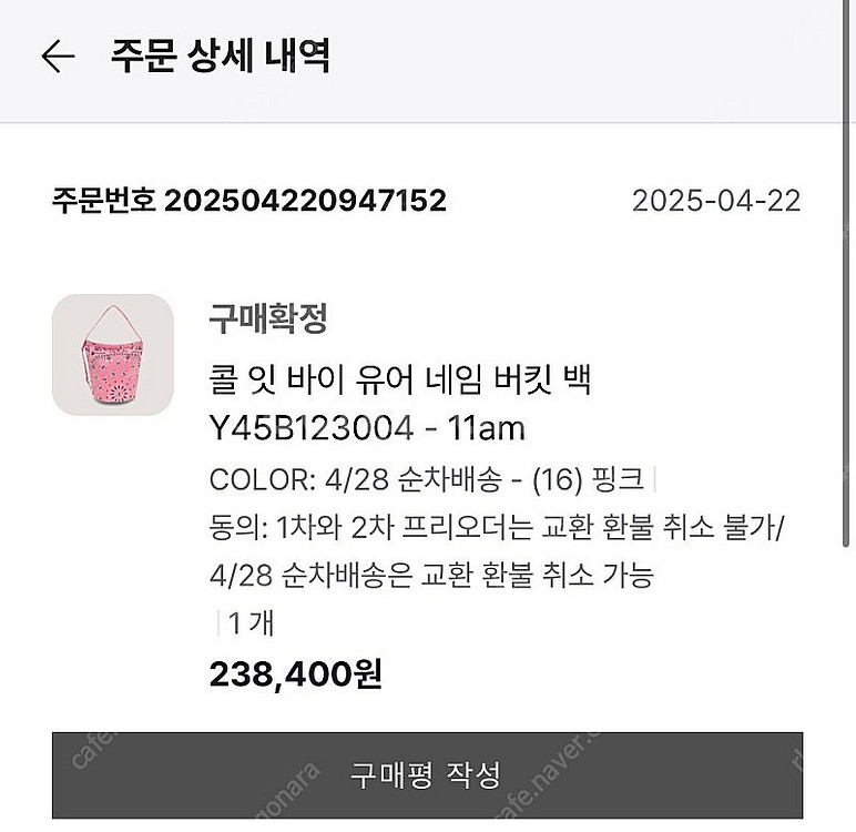 콜 잇 바이 유어 네임 버킷 백 판매합니다--1