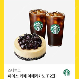스타벅스 아메리카노2잔+ 클래식 블루베리 치즈케이크