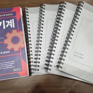 위을복 일반기계기사 필기 (과목별 분철)