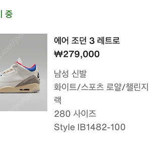 [280] 나이키 조던3 서울 2.0 280 사이즈