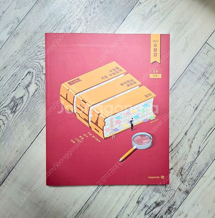 (새 책) 현우진 수분감 수1--0