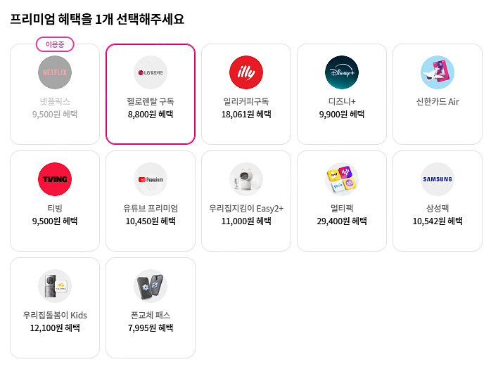 넷플릭스 or 디즈니+ or 티빙 or 밀리의서재 6개...--0