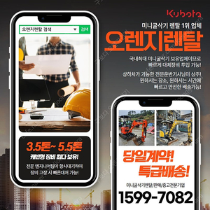 음성 미니굴삭기 렌탈 임대 공주