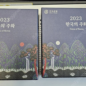 2023 한국의주화