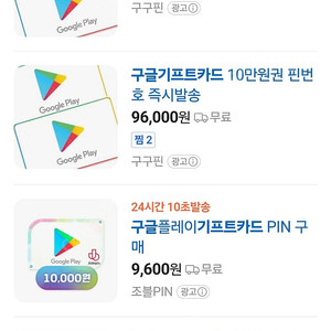 구글기프트카드 삽니다 (10프로 할인률)