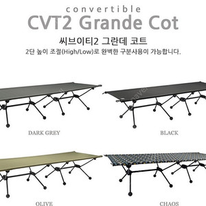 몬테라 CVT2 그란데 코트 야전침대