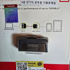 9급 전기직공무원 다산에듀 기출 USB팝니다