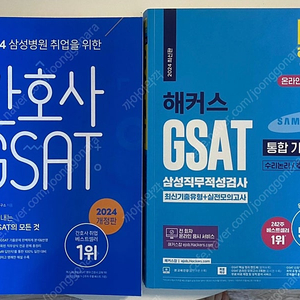 gsat 지싸트 홍지문 해커스