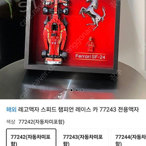 레고 스피드 챔피언 페라리77242 액자 새상품