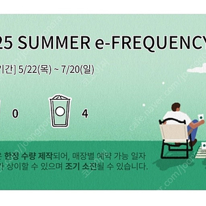 스타벅스 프리퀀시 일반4개