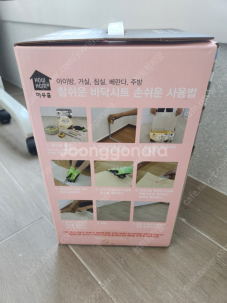 하우홈 DIY 참쉬운 바다시트 화이트오크 2상자 (택포...--1