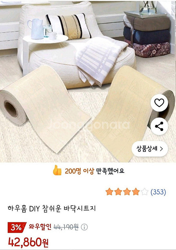하우홈 DIY 참쉬운 바다시트 화이트오크 2상자 (택포...--4