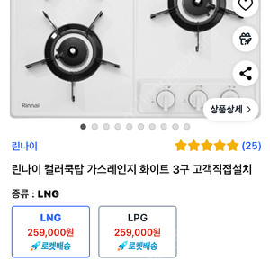 린나이 가스쿡탑 3구 화이트 (새상품)