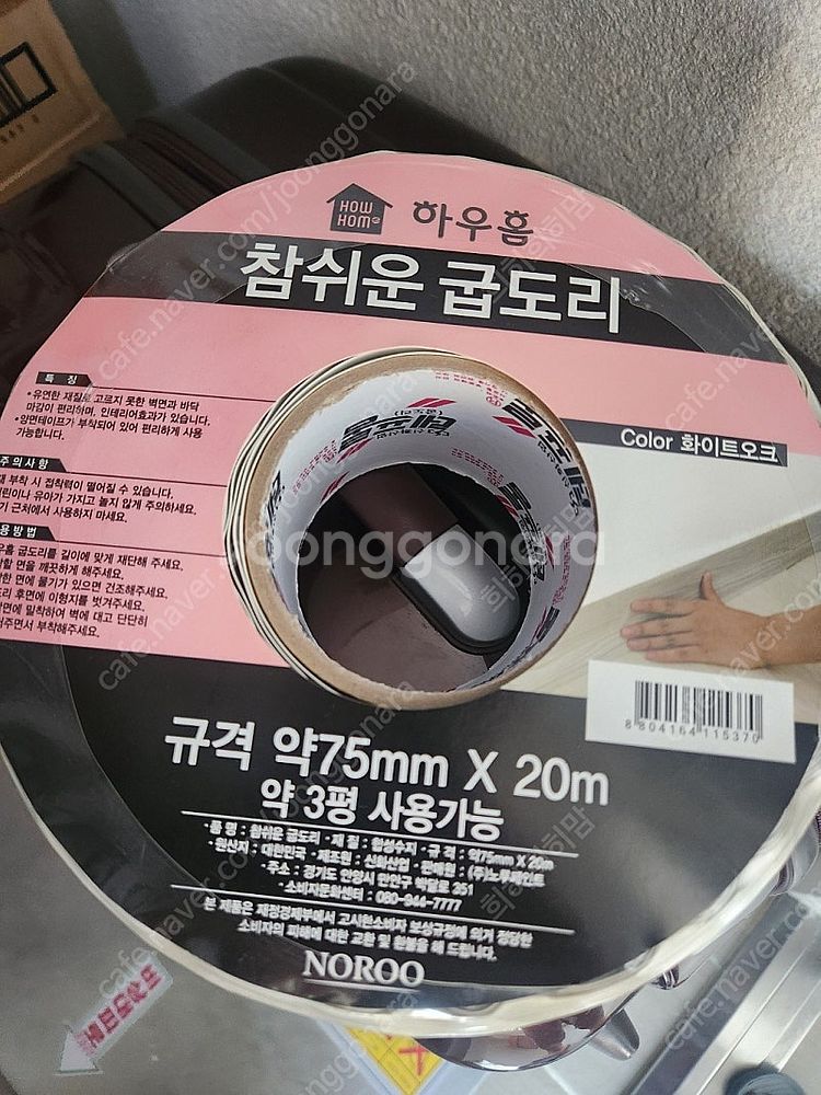 하우홈 굽도리 걸레받이 75mm*20m (화이트오크) ...--0