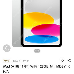 아이패드 11세대 WIFI 128GB 실버-미개봉 새상품