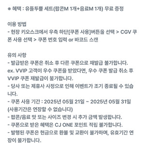 유플투쁠 cgv 팝콘m+음료m 쿠폰 판매