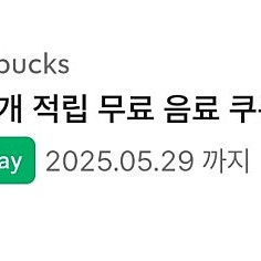 스벅 별쿠폰