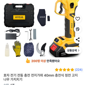 효자 충전식 전지가위 40mm 대구직거래