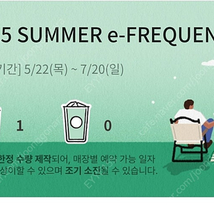 스타벅스 프리퀀시 미션 1개